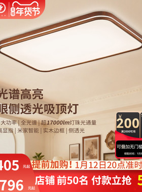 雷士照明中古风全光谱客厅吸顶灯简约卧室灯led护眼高亮新款灯具