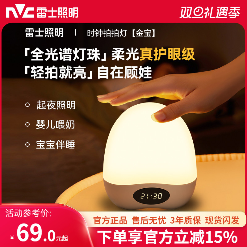 雷士照明小夜灯台灯卧室床头灯充电触控遥控婴儿喂奶柔光夜灯