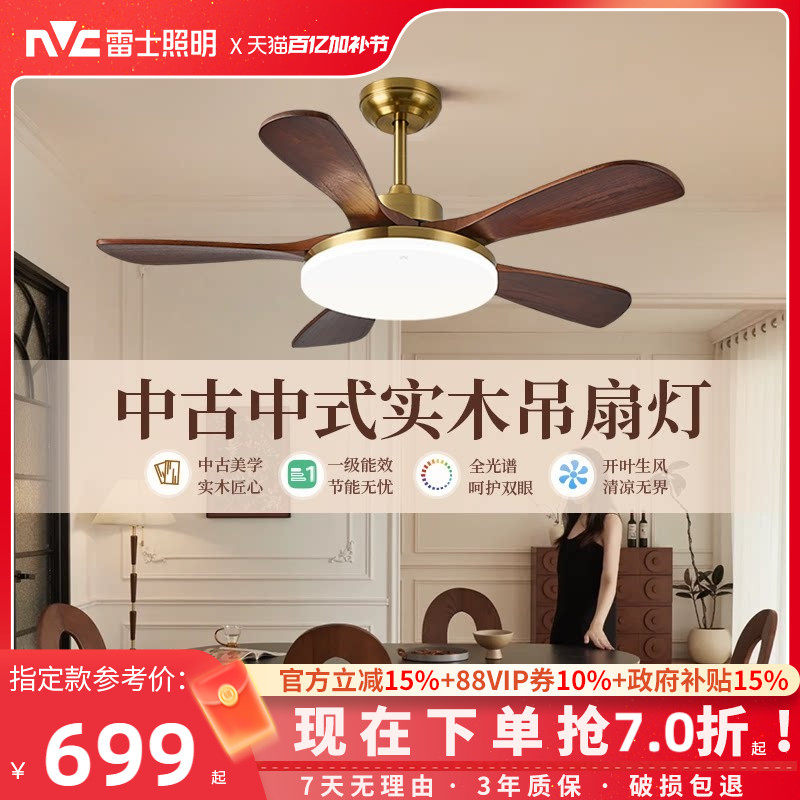 雷士照明实木扇叶餐厅吊扇护眼风扇灯客厅卧室吸顶灯中古中式原木