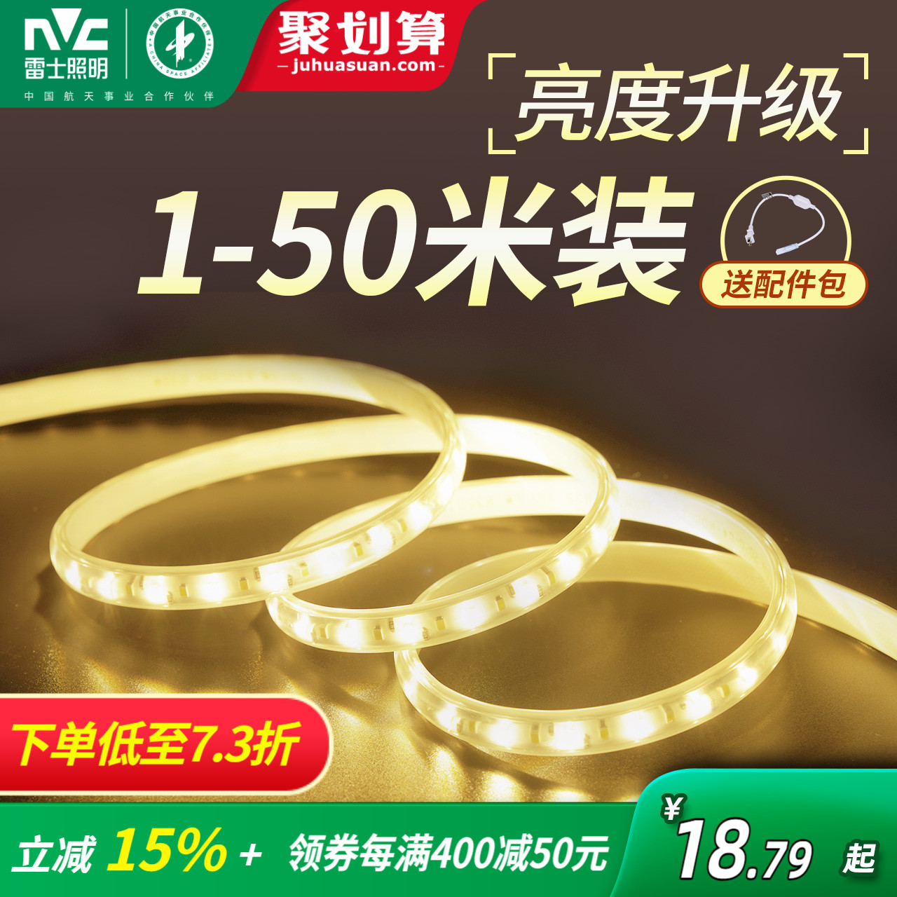 雷士照明60珠led灯带拍1发15
