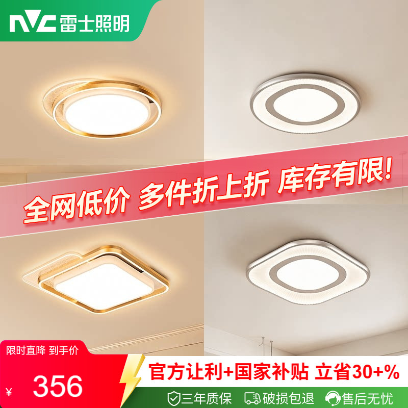 雷士照明全光谱护眼智能吸顶灯图片