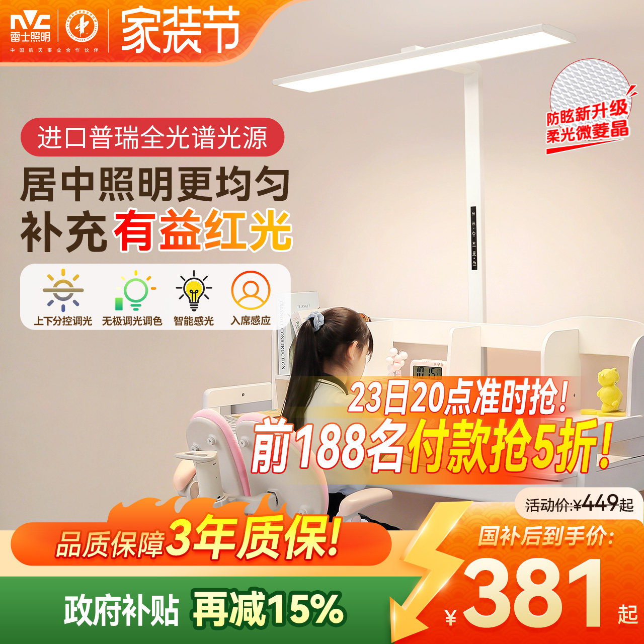 雷士照明台灯儿童学习护眼灯大路灯台灯专用儿童学习灯旋转小路灯