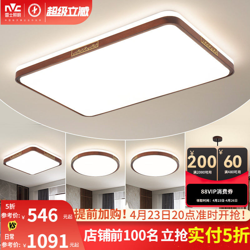 雷士照明新中式led吸顶灯简约大气胡桃木全屋客厅现代卧室灯主灯