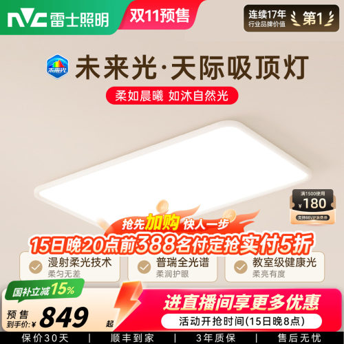 雷士未来光天际护眼吸顶灯