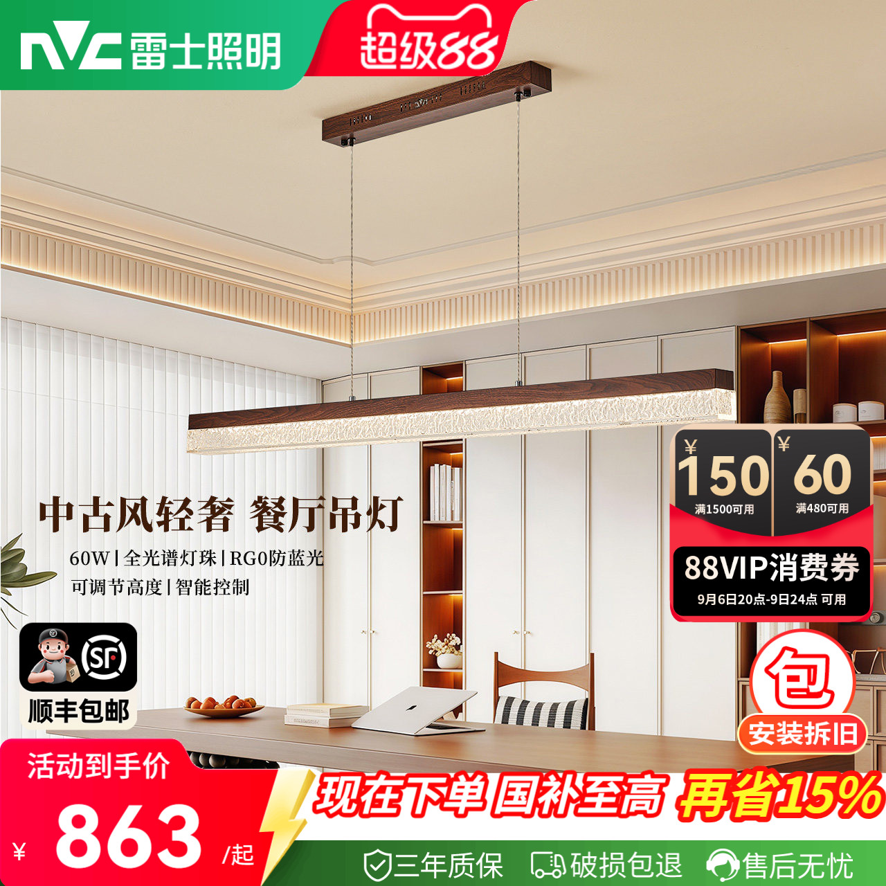 雷士照明全光谱中古风餐厅吊灯图片