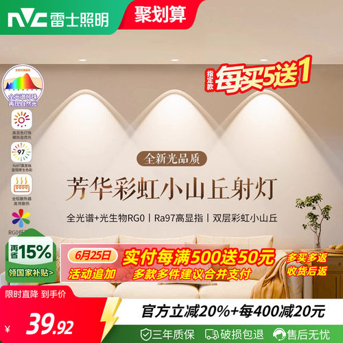 雷士照明超薄小山丘射灯