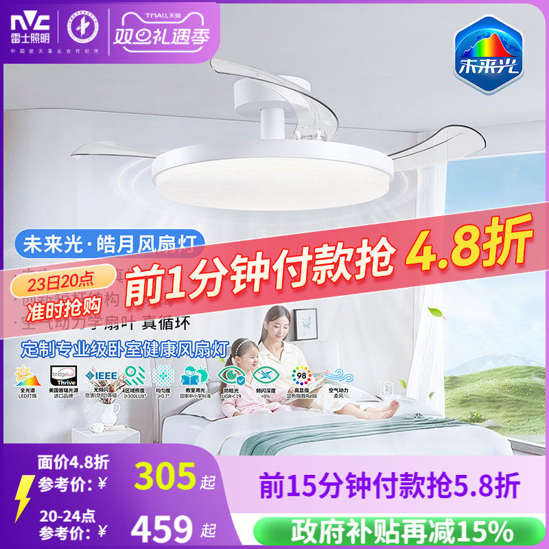 雷士照明未来光风扇灯餐厅卧室灯吊扇灯电风扇护眼吸顶灯2025新款