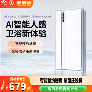 雷士智能人感除臭浴霸AI暖风照明灯排气扇一体浴室集成吊顶卫生间