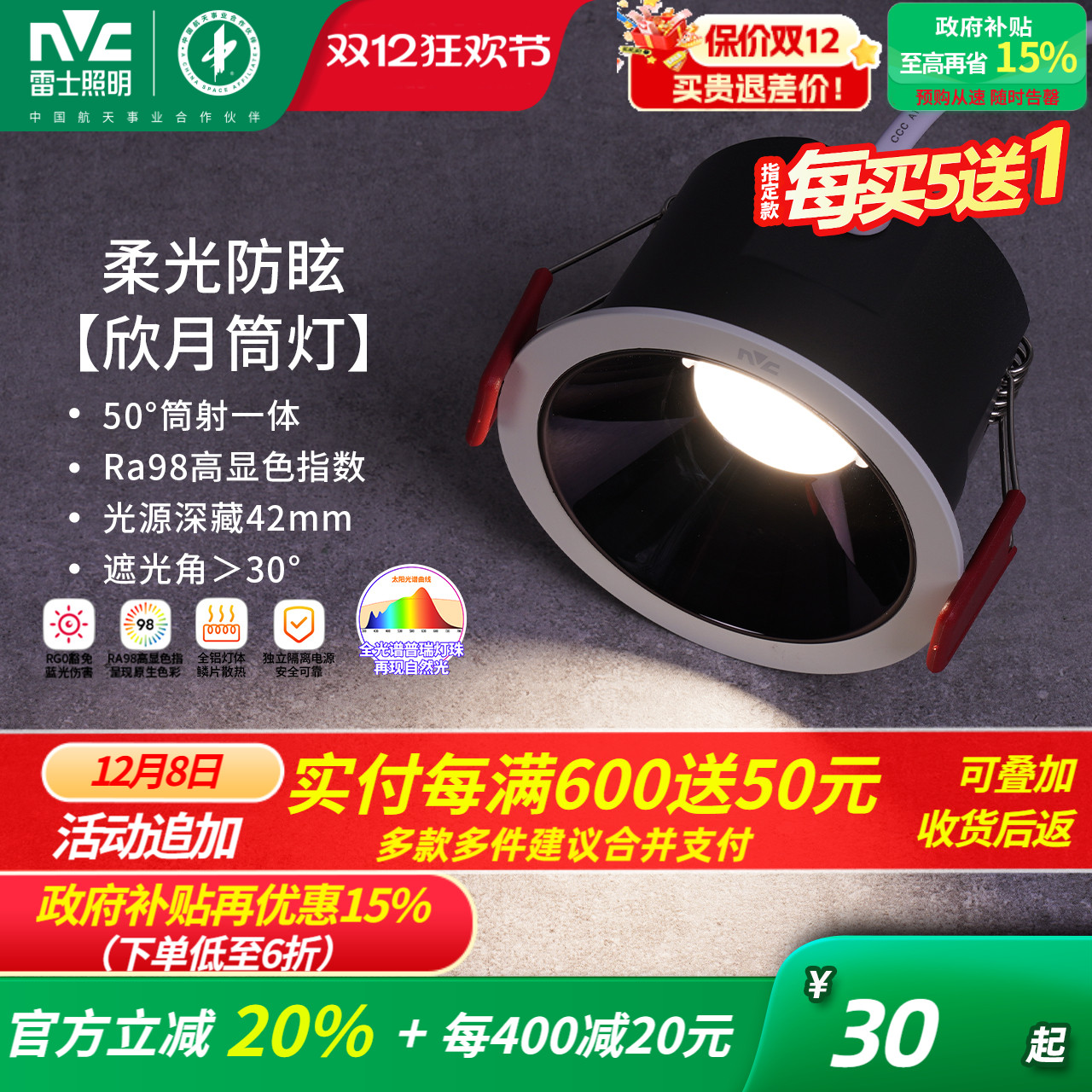 雷士照明嵌入式全光谱护眼筒灯