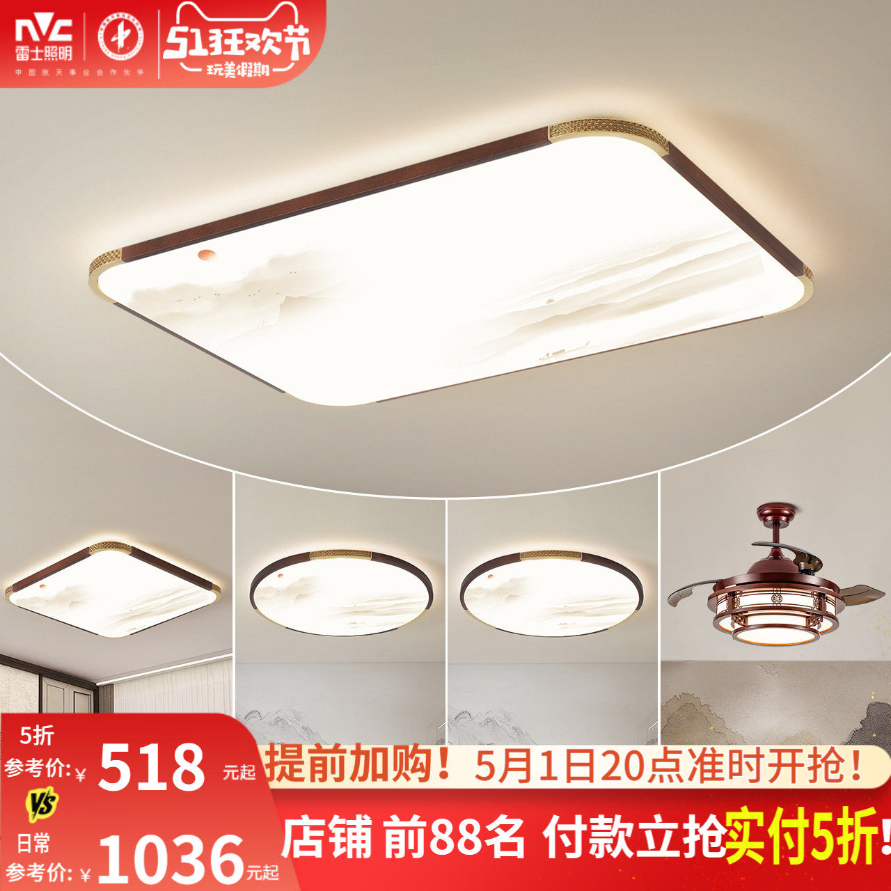 雷士照明新中式LED吸顶灯现代简约大气客厅卧室灯全屋灯具灯饰T