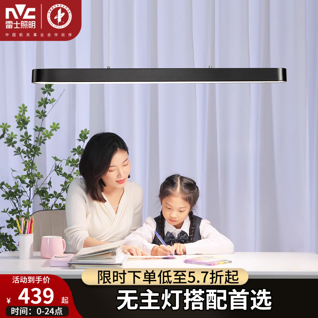 雷士照明现代简约一字餐厅吊灯