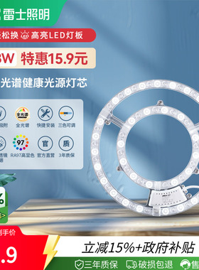 雷士照明led吸顶灯灯芯灯板改装光源模组圆形节能灯珠家用灯盘