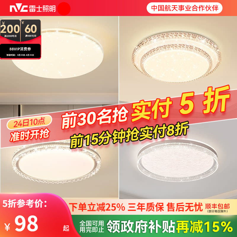 雷士照明led全光谱吸顶灯仿水晶卧室灯简约现代灯具轻奢房间灯