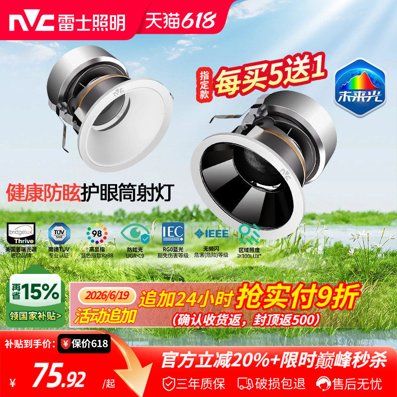 雷士照明未来光筒灯射灯led嵌入式全光谱护眼家用深筒防眩领跑者