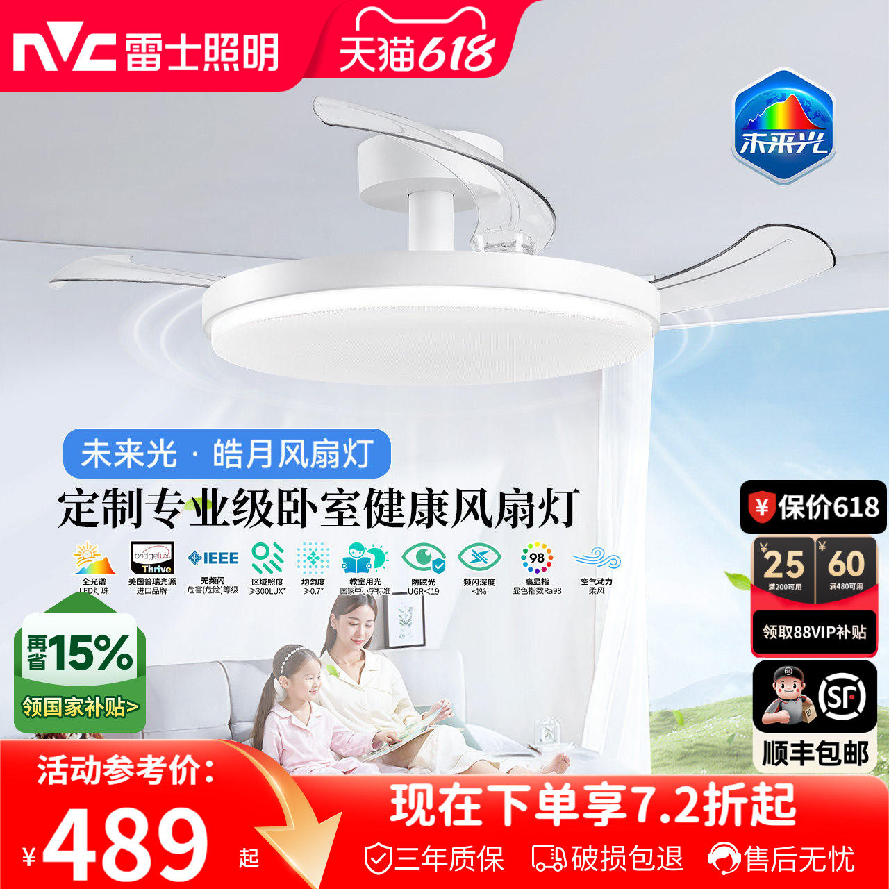 雷士照明未来光风扇灯餐厅卧室灯吊扇灯电风扇护眼吸顶灯2026新款