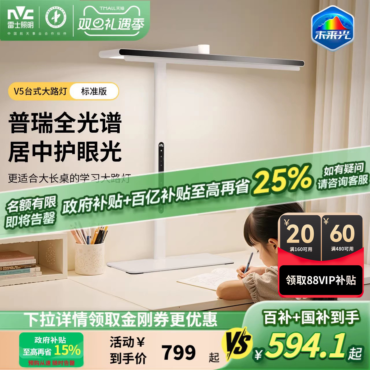 雷士照明台式护眼大路灯