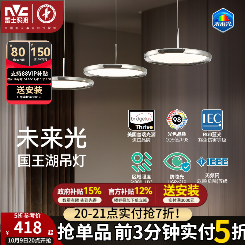 雷士照明未来光全光谱国王湖餐厅吊灯高级感轻奢现代简约吧台灯具