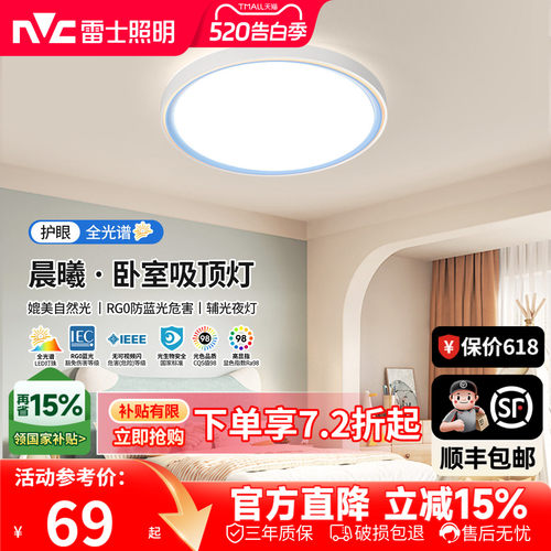 nvc雷士照明儿童卡通卧室吸顶灯