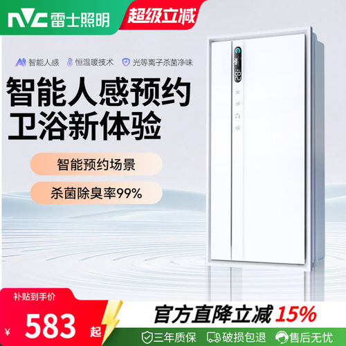 雷士照明智能干燥除臭浴霸暖风照明排气扇一体浴室集成吊顶卫生间