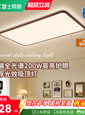 雷士照明中古风吸顶灯超薄超亮胡桃木纹客厅灯卧室全屋灯具悬浮光