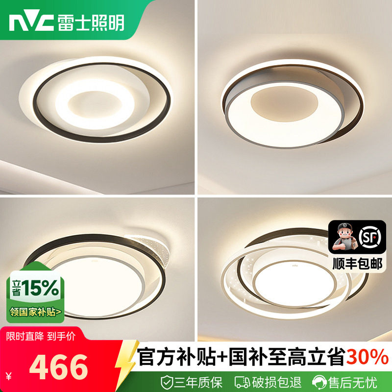 雷士照明智能LED吸顶灯简约北欧现代卧室灯房间主卧灯客厅灯
