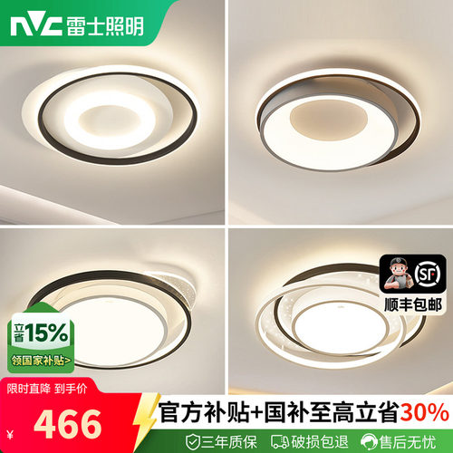 雷士照明智能led吸顶灯简约