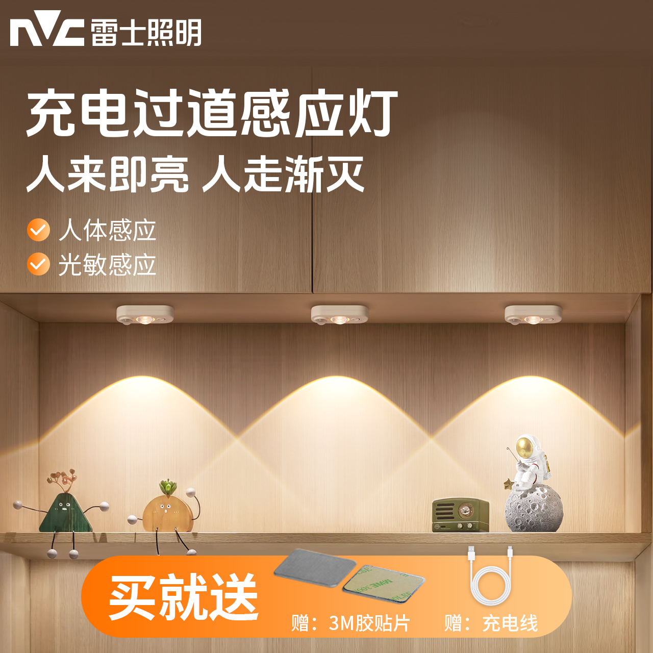 雷士照明led磁吸免接线感应灯