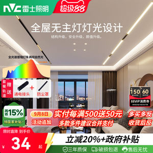 雷士磁吸轨道灯高显指无主灯