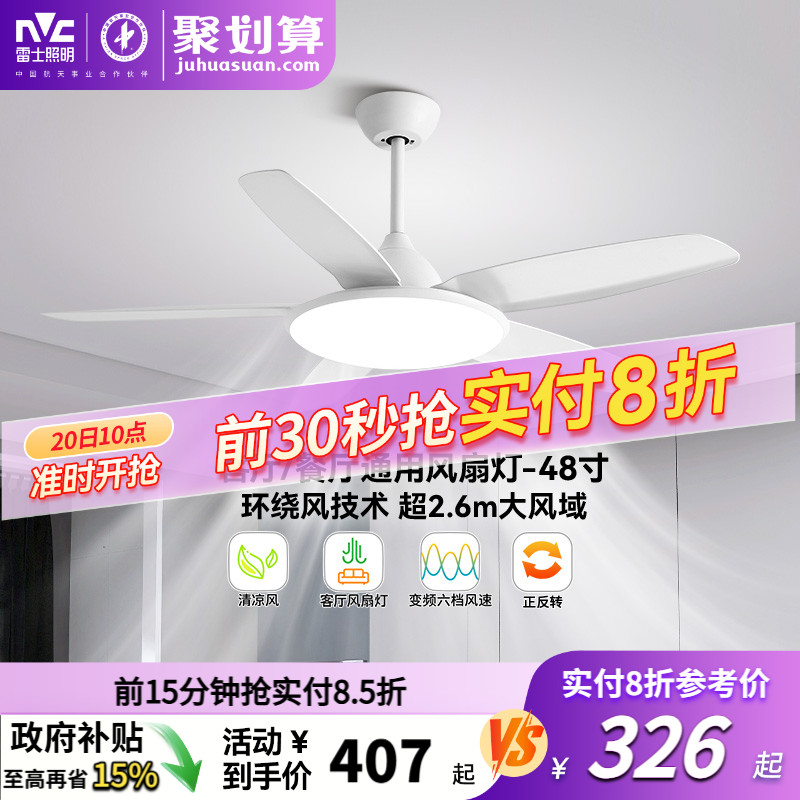 雷士照明简约客厅餐厅开叶风扇灯
