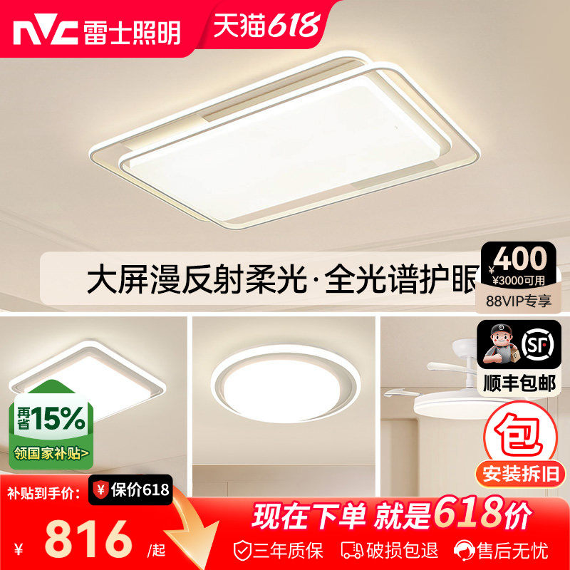 雷士照明全光谱护眼吸顶灯客厅主灯卧室灯现代新款智能全屋灯具