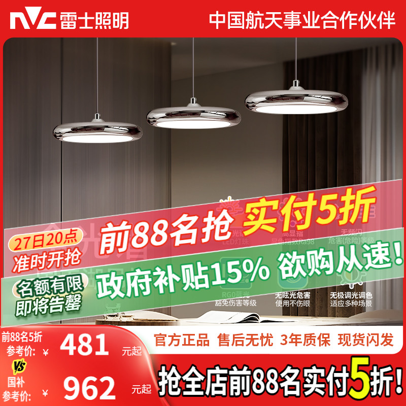 雷士照明国王湖餐厅吊灯全光谱护眼吧台餐桌简约现代风中山灯具