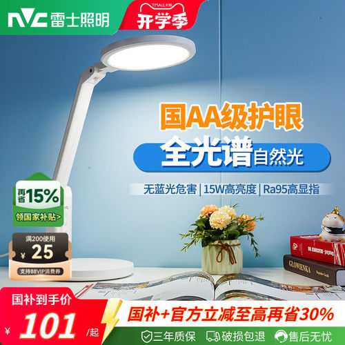 雷士国AA级全光谱台灯