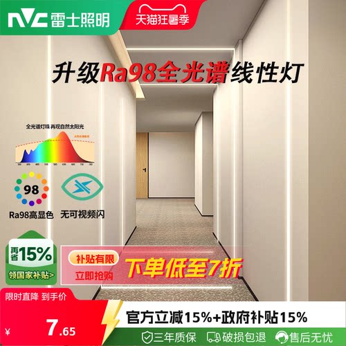 雷士照明嵌入式led线性灯灯条