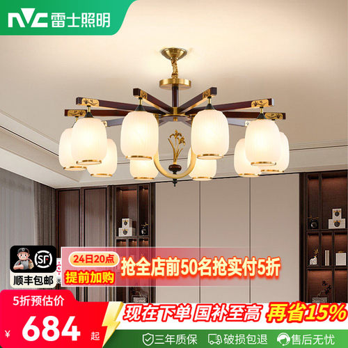 雷士照明 新中式吊灯大气典雅中国风客厅灯简约现代灯具灯饰套餐 - 封面