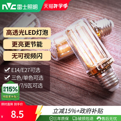 led雷士照明三色节能玉米螺口泡