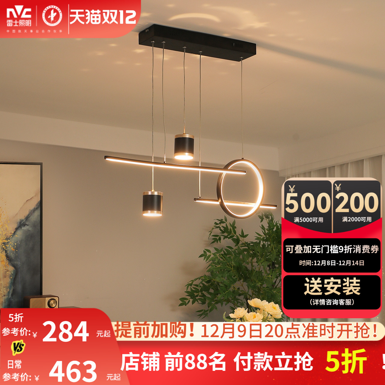 雷士照明现代简约餐厅吊灯