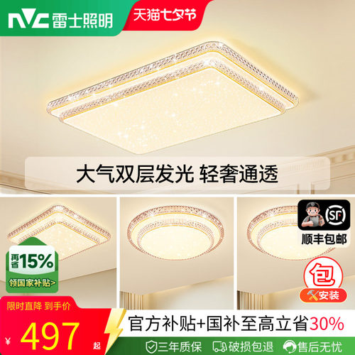 雷士照明全光谱护眼智能吸顶灯