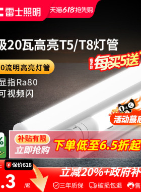 雷士照明led灯管1.2米t5t8支架一体化家用节能日光灯长条灯灯泡
