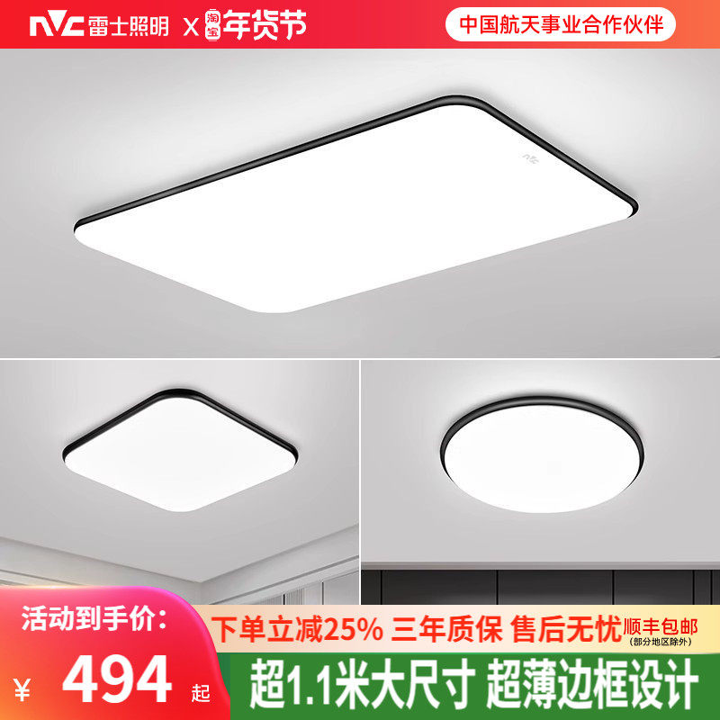雷士照明全光谱灯具客厅卧室吸顶灯1.1米超大自建房大气智能套餐,家装灯饰光源,餐厅/卧室/书房吸顶灯,淘宝优惠券,粉丝福利购,淘宝优惠卷