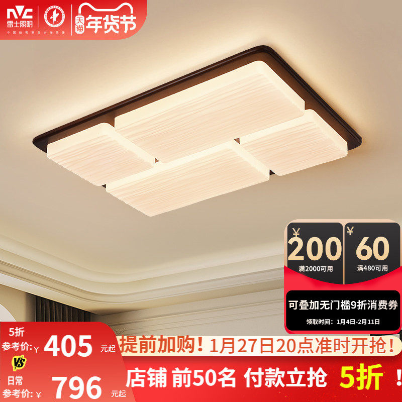 雷士照明中古风客厅吸顶灯创意餐厅新款全屋灯具新中式卧室书房灯,淘宝优惠券,粉丝福利购,淘宝优惠卷