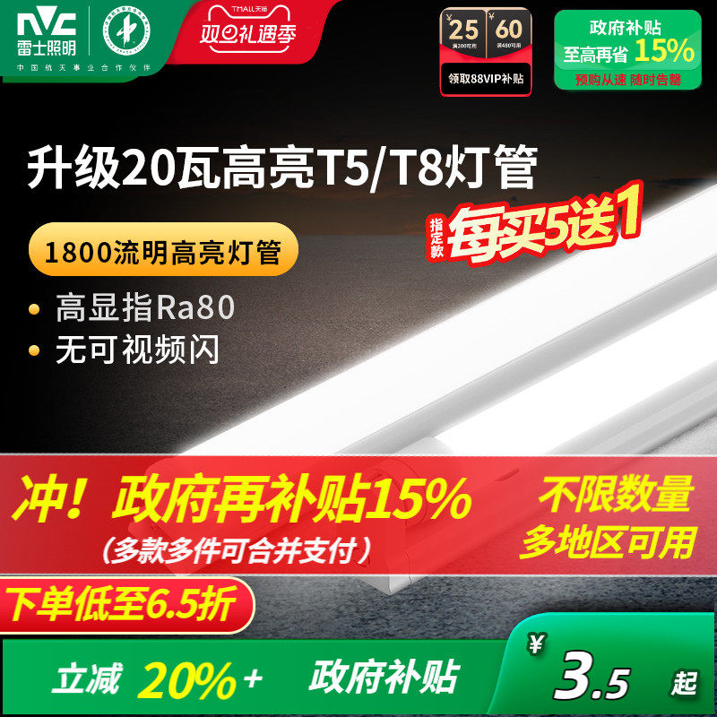 雷士照明led灯管1.2米大功率