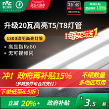 雷士照明led灯管1.2米t5t8支架一体化家用日光灯长条灯节能光管