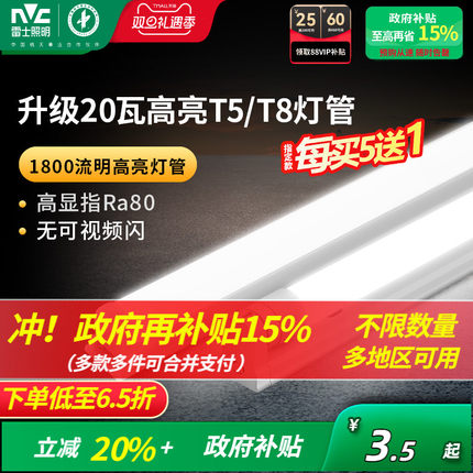 雷士照明led灯管1.2米t5t8支架一体化家用节能日光灯长条灯灯泡
