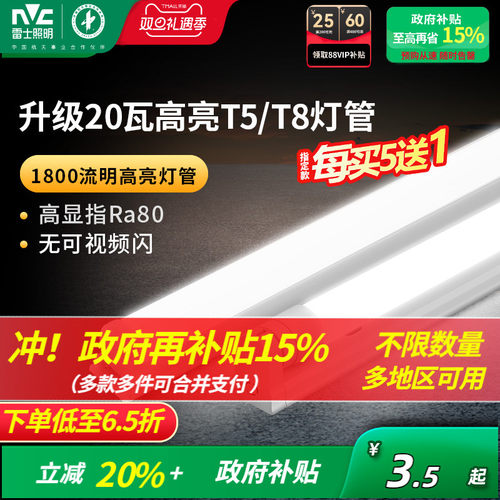 雷士照明led高亮节能灯管