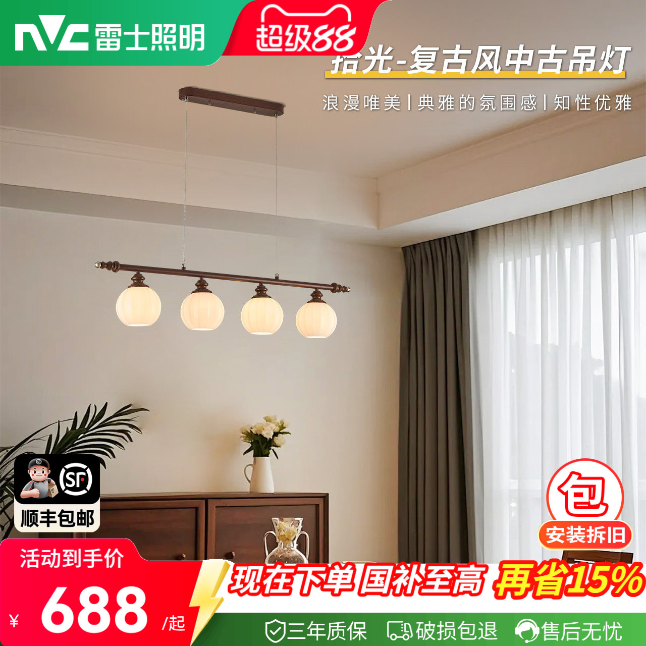 雷士照明中古风餐厅吊灯图片