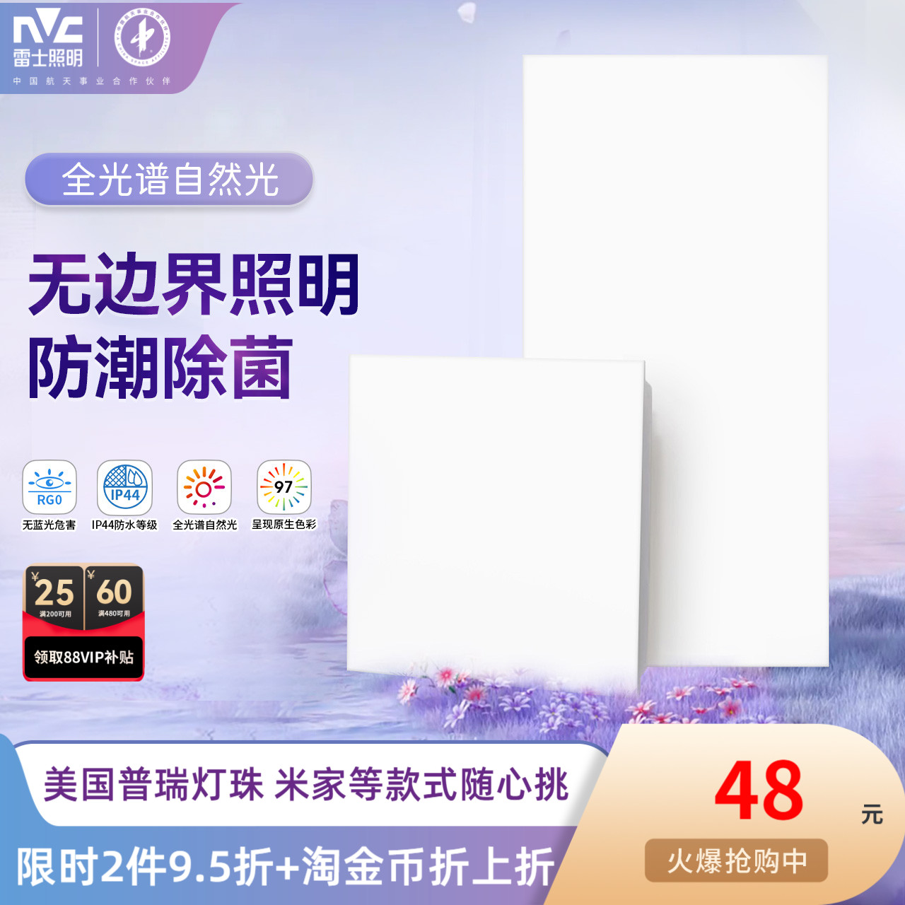 雷士照明全光谱led灯厨房铝扣板