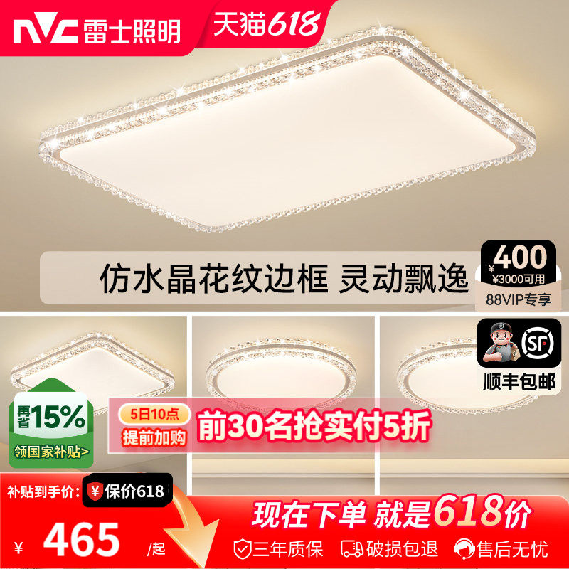 雷士照明吸顶灯新款全屋灯具简约现代仿水晶轻奢高级感客厅灯悦岚
