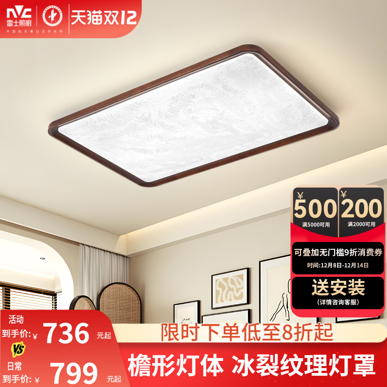 雷士照明中古风冰裂纹吸顶灯胡桃木纹客厅书房卧室灯全屋灯具新款