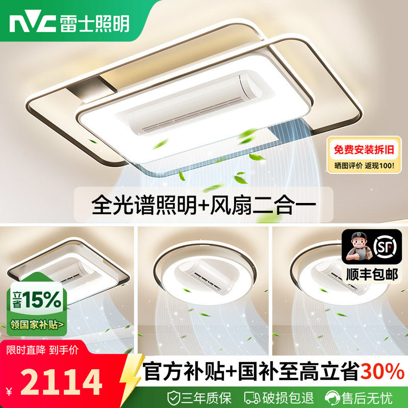 雷士照明吸顶灯新款全屋智能套餐组合灯具照明+风扇环宇Air客厅灯