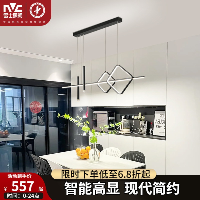 雷士照明现代简约餐厅吊灯